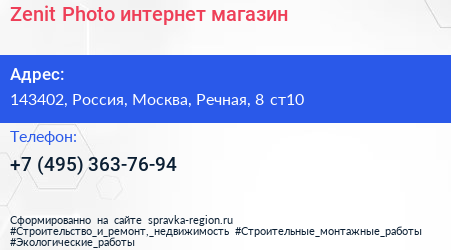 Zenit Photo интернет магазин - визитка