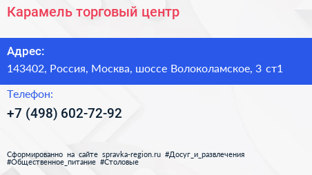 Карамель торговый центр - визитка