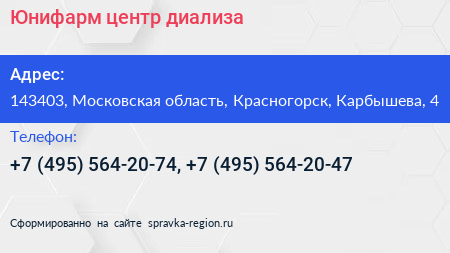 Юнифарм центр диализа - визитка