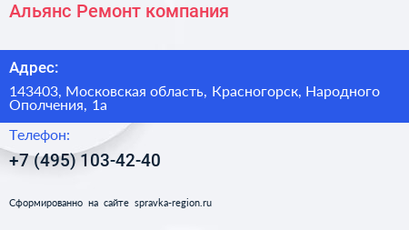 Альянс Ремонт компания - визитка