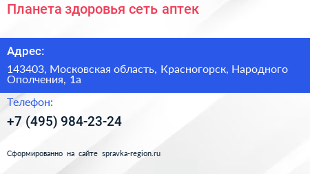 Планета здоровья сеть аптек - визитка