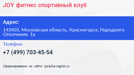 JOY фитнес спортивный клуб - визитка