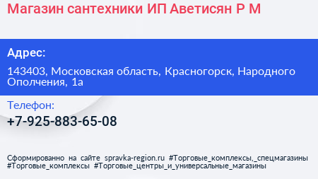 Магазин сантехники ИП Аветисян Р М  - визитка