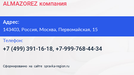 Нажмите, чтобы скачать визитку ALMAZOREZ компания - визитка