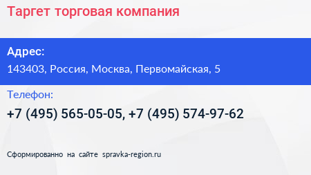 Таргет торговая компания - визитка