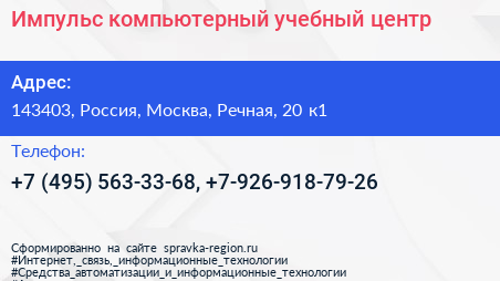 Импульс компьютерный учебный центр - визитка