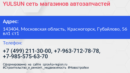 YULSUN сеть магазинов автозапчастей - визитка