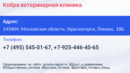 Кобра ветеринарная клиника - визитка