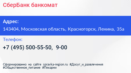 СберБанк банкомат - визитка