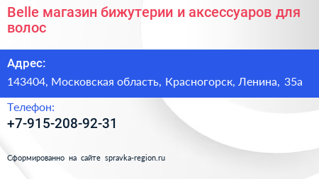 Belle магазин бижутерии и аксессуаров для волос - визитка