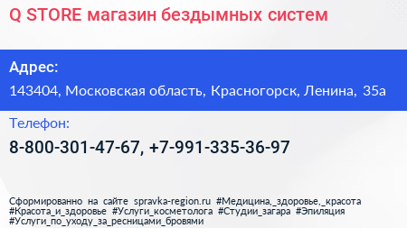 Q STORE магазин бездымных систем - визитка
