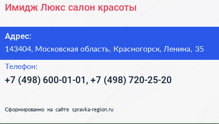 Имидж Люкс салон красоты - визитка