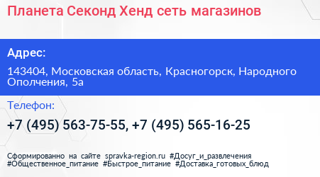 Планета Секонд Хенд сеть магазинов - визитка