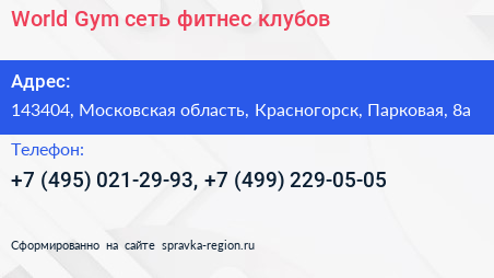 World Gym сеть фитнес клубов - визитка