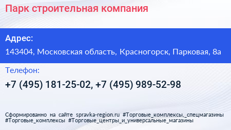 Парк строительная компания - визитка