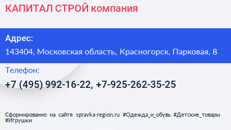 КАПИТАЛ СТРОЙ компания - визитка