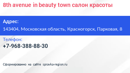 8th avenue in beauty town салон красоты - визитка