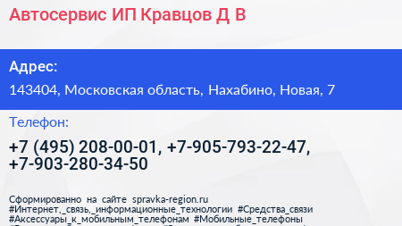 Автосервис ИП Кравцов Д В  - визитка