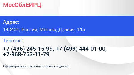 МосОблЕИРЦ - визитка