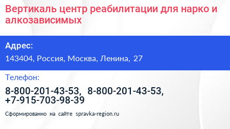 Вертикаль центр реабилитации для нарко и алкозависимых - визитка