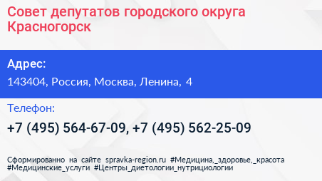 Совет депутатов городского округа Красногорск - визитка