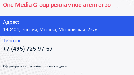 One Media Group рекламное агентство - визитка