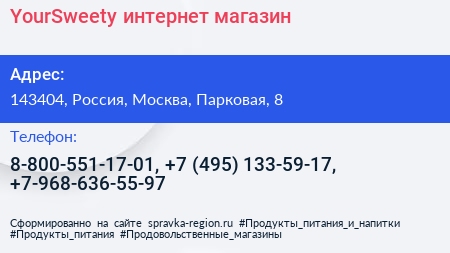 YourSweety интернет магазин - визитка