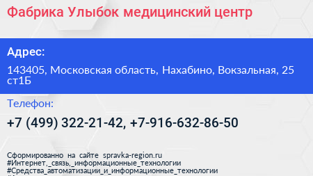 Фабрика Улыбок медицинский центр - визитка