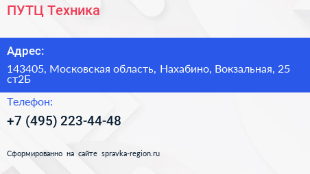 ПУТЦ Техника - визитка