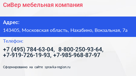 СиВер мебельная компания - визитка