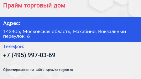 Прайм торговый дом - визитка