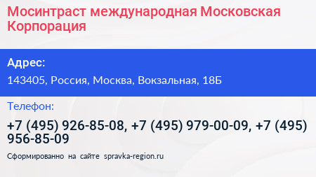 Мосинтраст международная Московская Корпорация - визитка