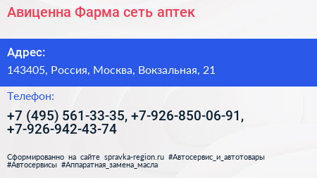 Авиценна Фарма сеть аптек - визитка