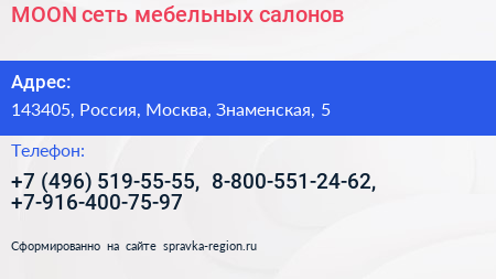 MOON сеть мебельных салонов - визитка