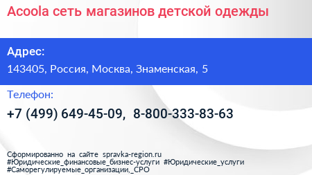 Acoola сеть магазинов детской одежды - визитка