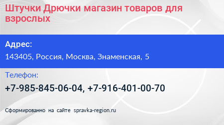 Штучки Дрючки магазин товаров для взрослых - визитка