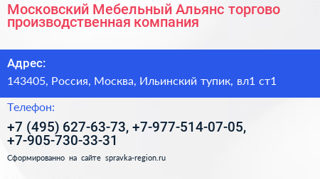 Московский Мебельный Альянс торгово производственная компания - визитка