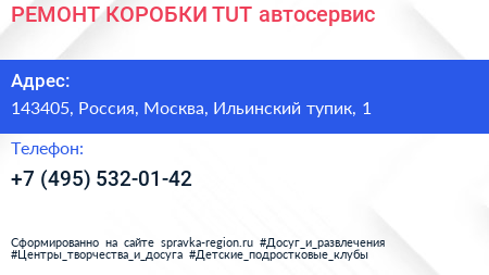 РЕМОНТ КОРОБКИ TUT автосервис - визитка