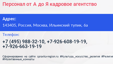 Персонал от А до Я кадровое агентство - визитка