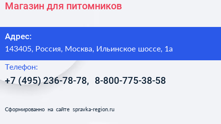 Магазин для питомников - визитка