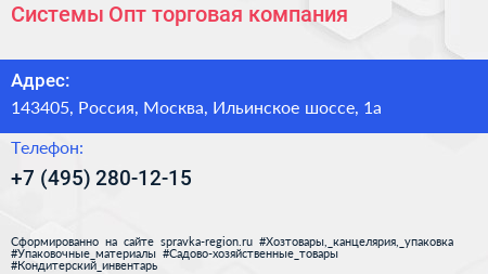 Системы Опт торговая компания - визитка