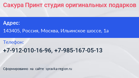 Сакура Принт студия оригинальных подарков - визитка