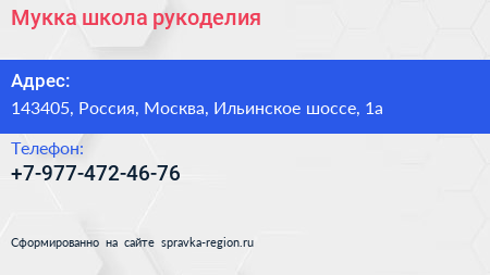 Нажмите, чтобы скачать визитку Мукка школа рукоделия - визитка