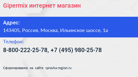 Gipermix интернет магазин - визитка