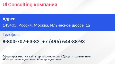 Ul Consulting компания - визитка
