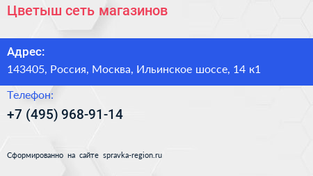 Цветыш сеть магазинов - визитка