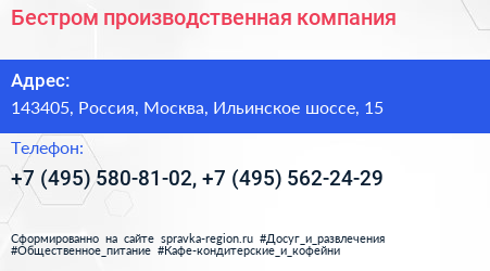 Бестром производственная компания - визитка