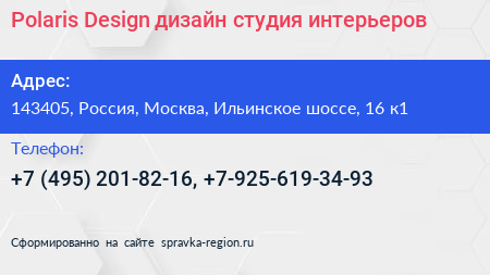 Polaris Design дизайн студия интерьеров - визитка