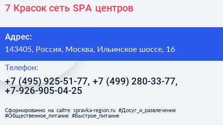 7 Красок сеть SPA центров - визитка