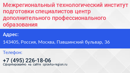 Межрегиональный технологический институт подготовки специалистов центр дополнительного профессионального образования - визитка